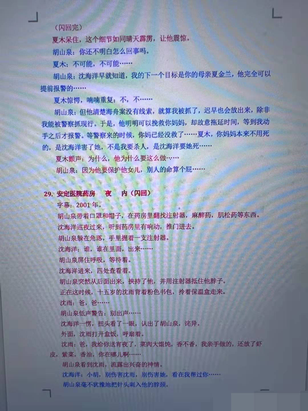 结局|《谁是凶手》放出删减前的部分剧本，三个版本的结局！