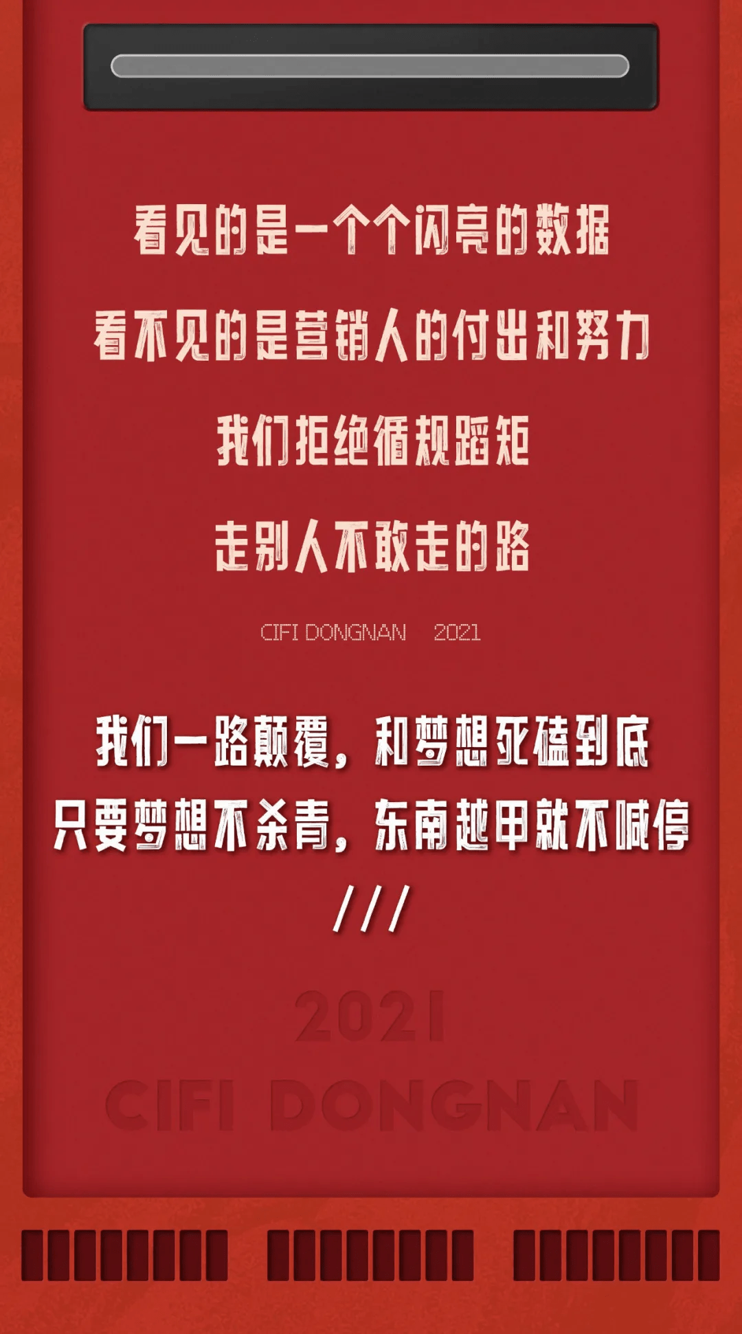 属于东南旭辉2021年的拼搏之路_资料_免责_部分
