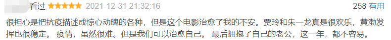 寒冬|流量粉丝人肉、网暴影评人？《穿过寒冬拥抱你》口碑扑街引争议