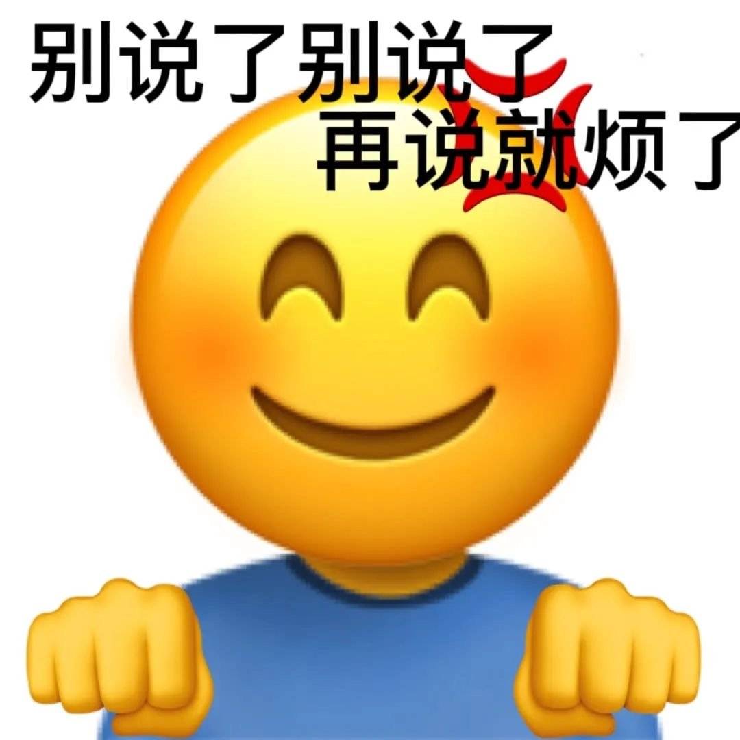 emoji组合拳怼人表情包