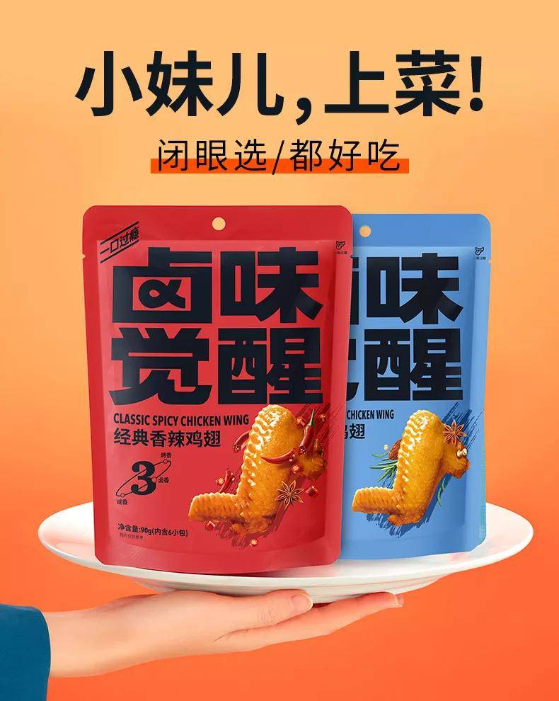 Brand|汤臣杰逊CEO刘威：卤味觉醒|“一城一卤”打造潮流卤味新江湖
