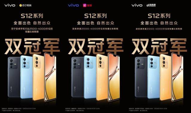 系列|vivo S12系列全网热销 销量与口碑背后是强大的实力