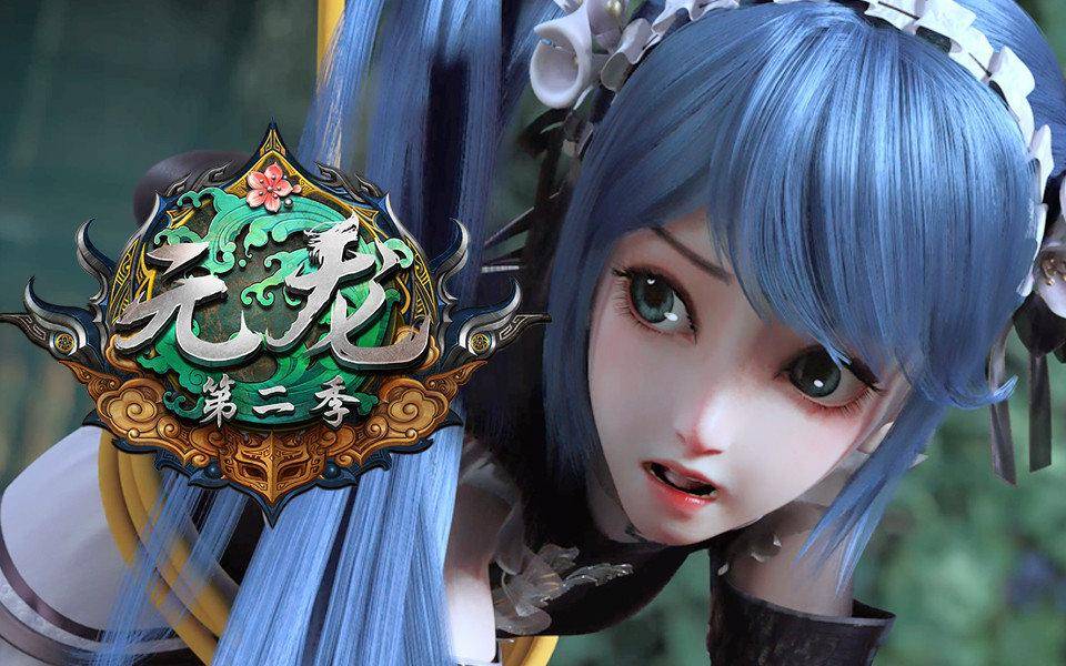 元龙第二季播出后观感效果比一集差现在评论区基本一片骂声