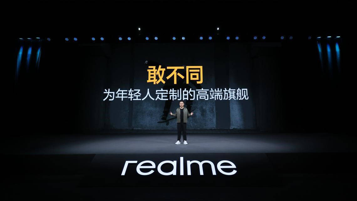方面|realme发布旗下首款高端旗舰，为年轻人定制，自此冲击高端