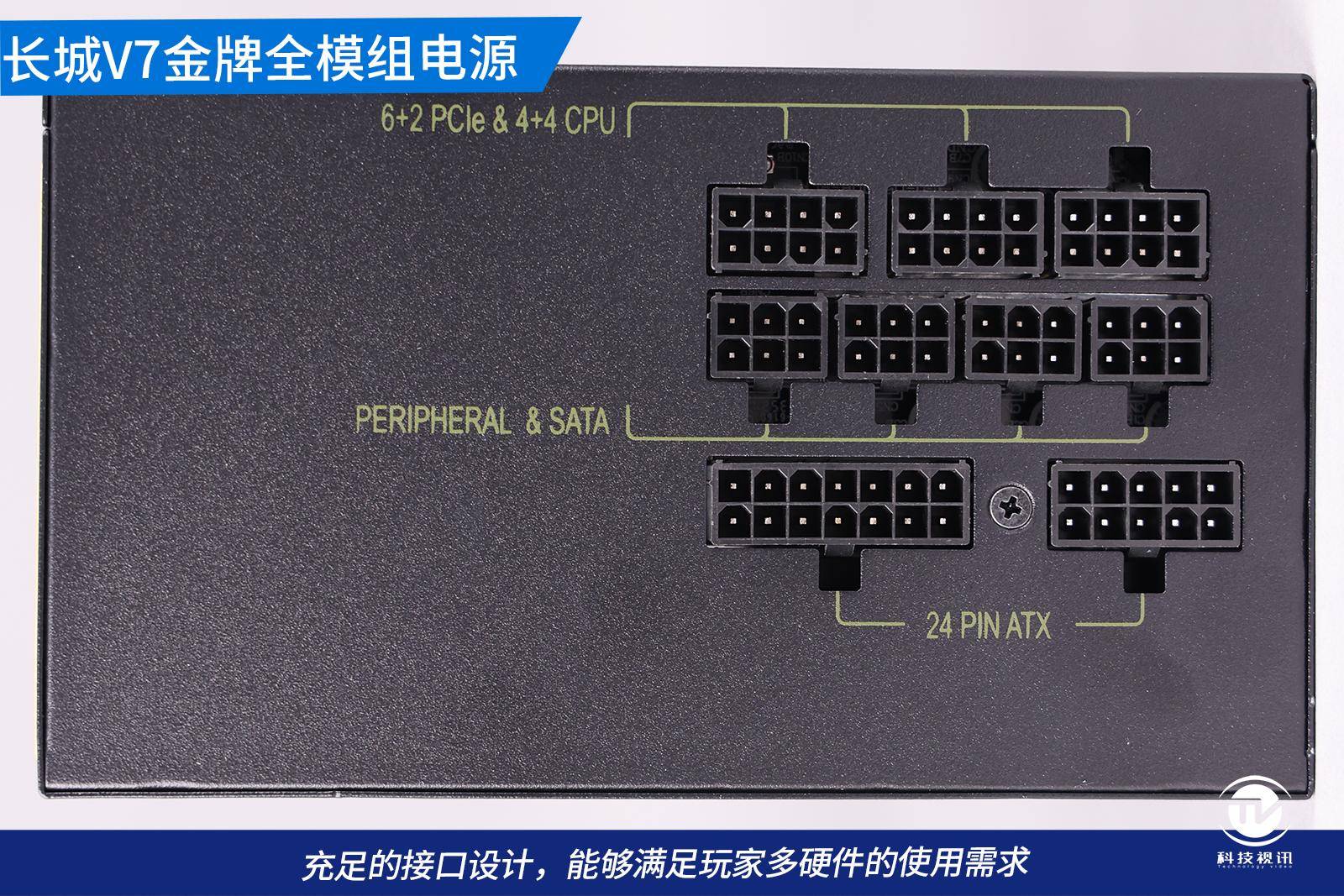 长城v7电源的提供了主板供电线,两条cpu供电线,一条pcie供电线,两条