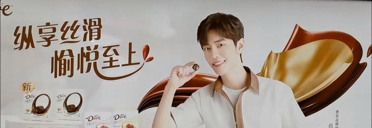 德芙巧克力终于如愿以偿的要官宣代言人肖战,线上,线下各种暗示_品牌