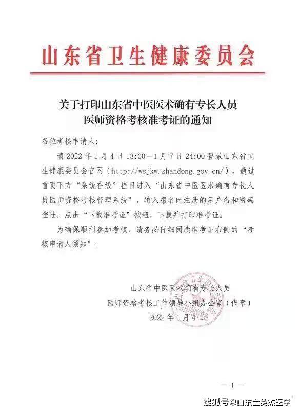 山东省中医确有专长医师资格考核准考证打印已开始_人员_注册_医术