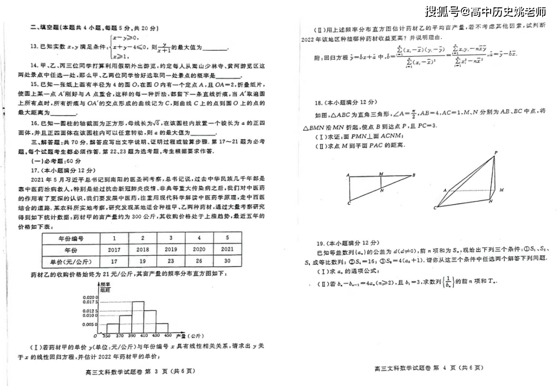 22年郑州高三一模文科数学 理科数学高清图片版含答案 资料 学习材料 文字版