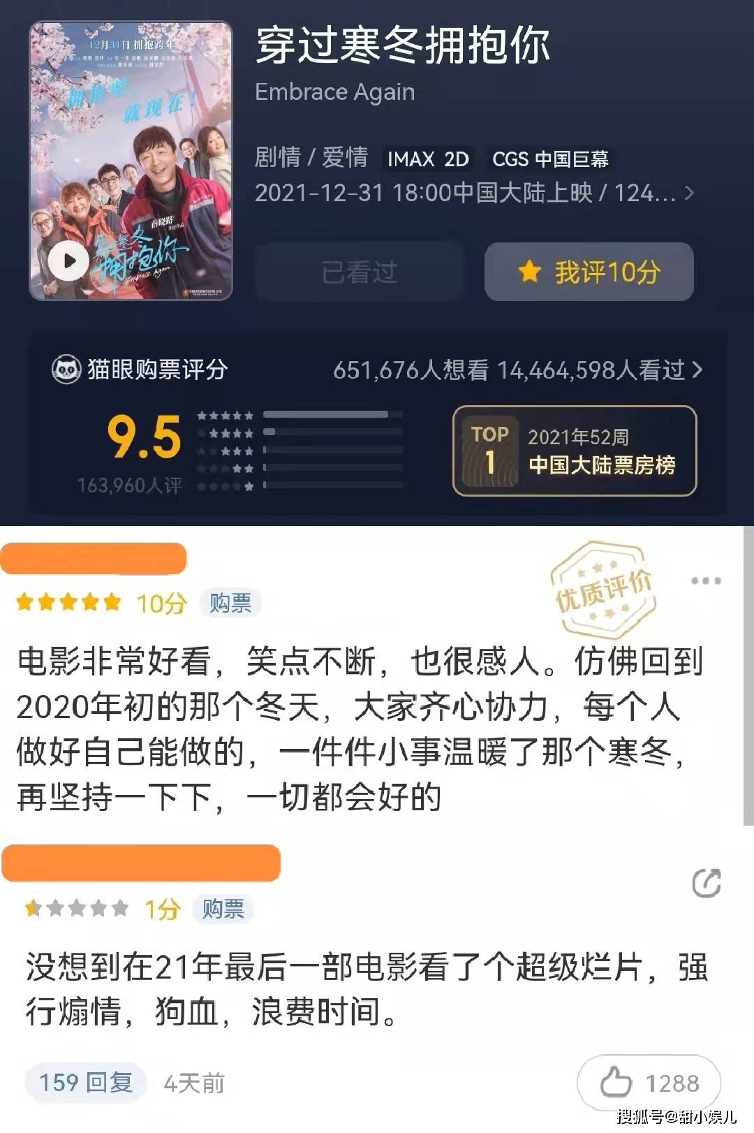 刘亚兰|《穿过寒冬拥抱你》连续5天夺冠：4对情侣的故事，无聊又难看？