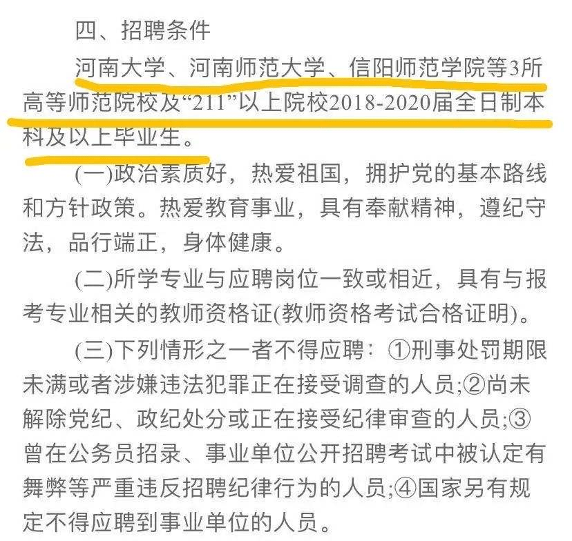 河南师范大学招聘_河南师范大学公开招聘工作人员150名(2)