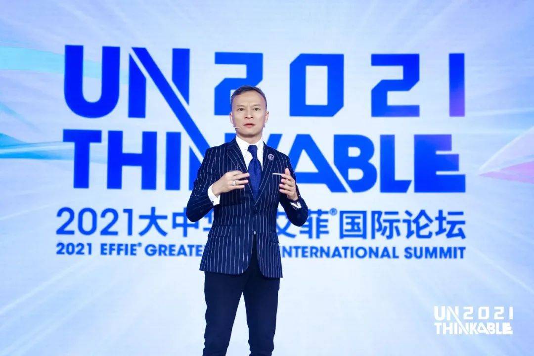 UNTHINKABLE | 2021大中华区艾菲国际论坛开幕日嘉宾精彩分享！