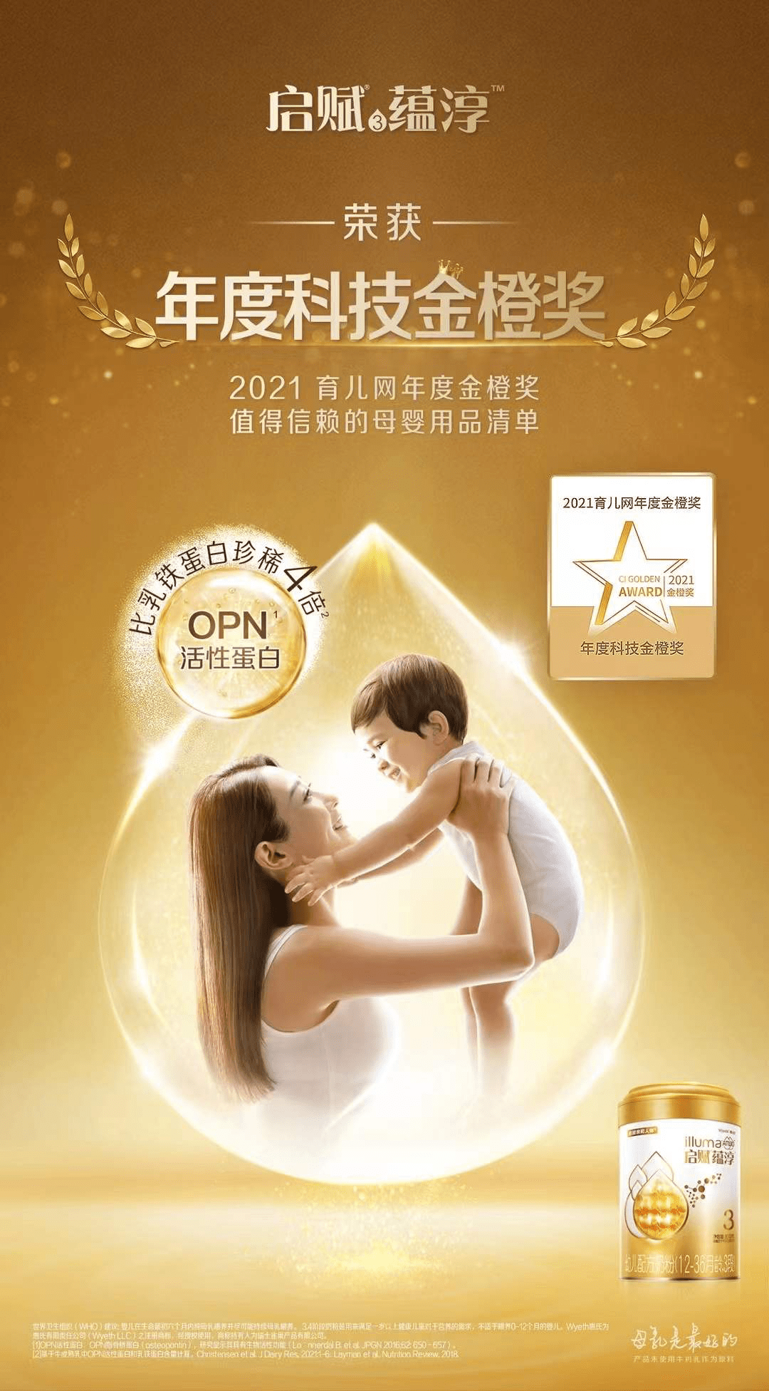 人气奶粉启赋蕴淳荣获双重大奖高端品质成就口碑之选