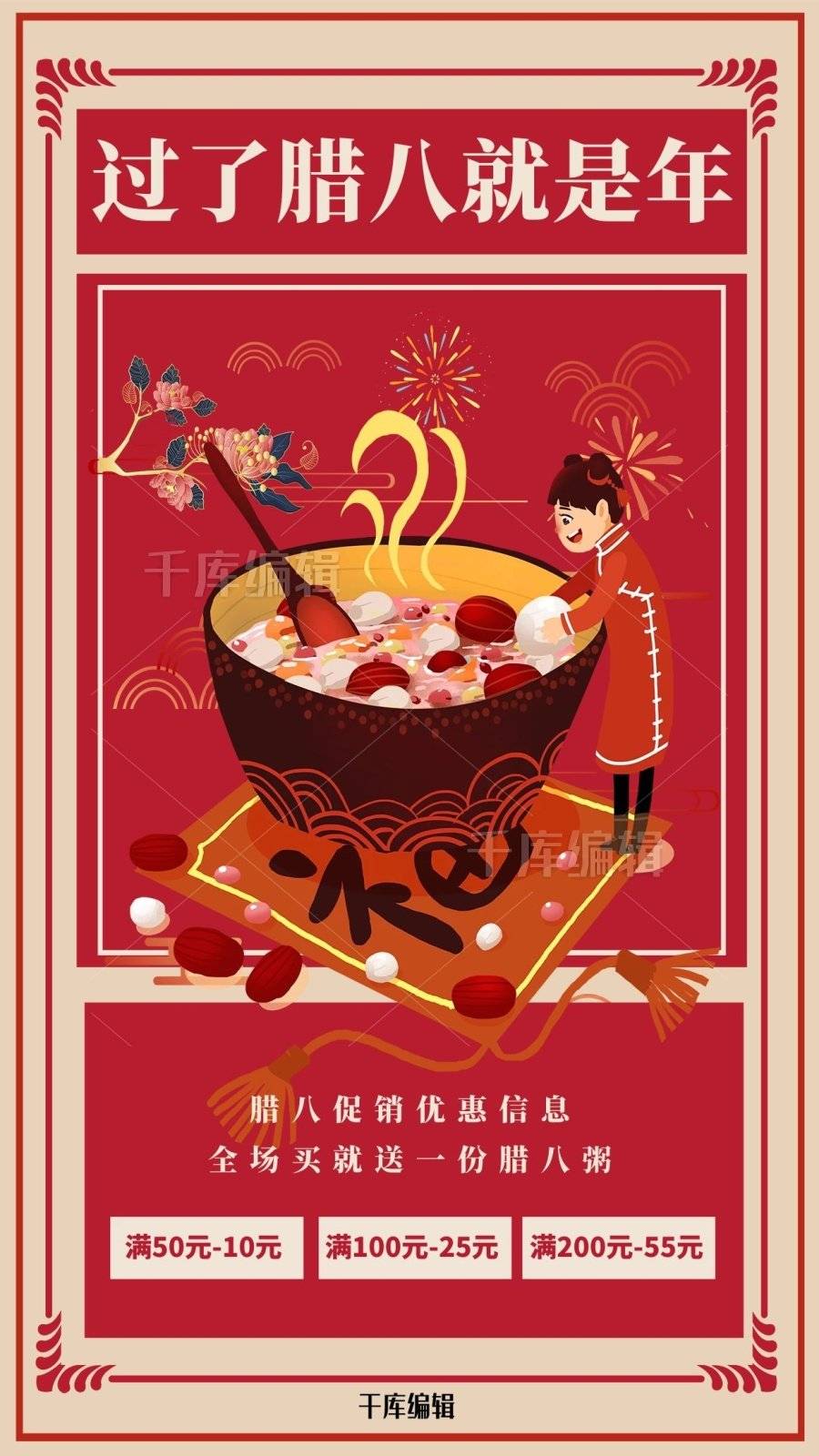 咸味腊八节海报灵感来了，愿事事“粥”全！