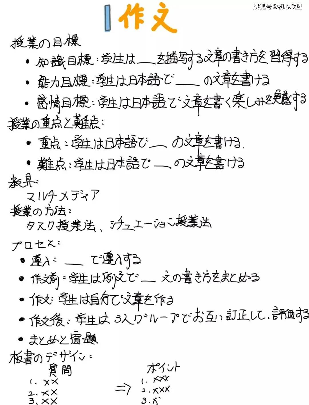 【经验分享】四川省高中日语教师资格证面试经验贴(附教案模板)