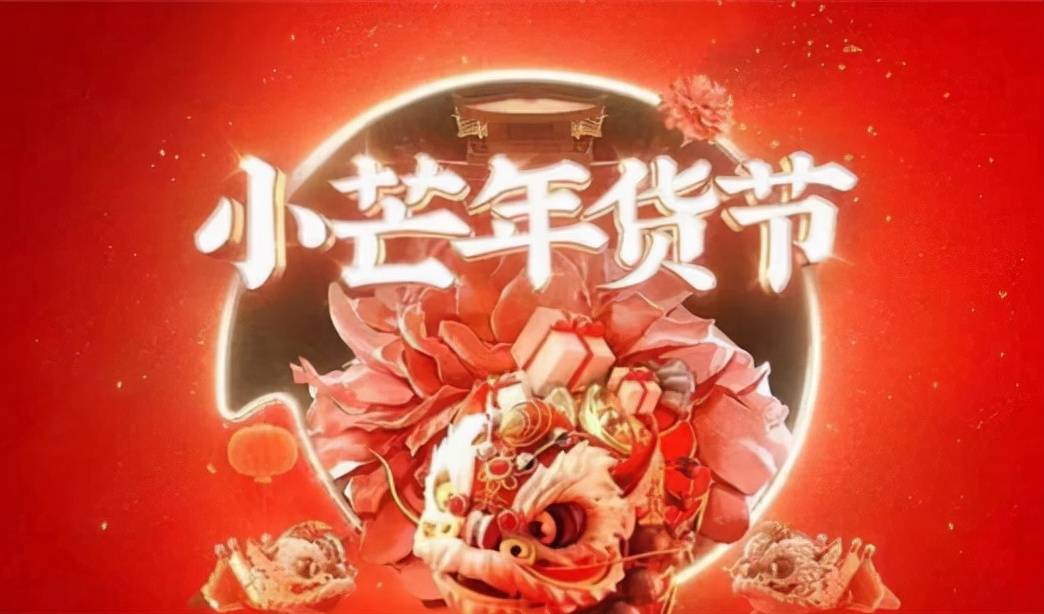 合体|小芒年货节阵容曝光：百位大咖齐聚，Twins合体，最大看点竟是他