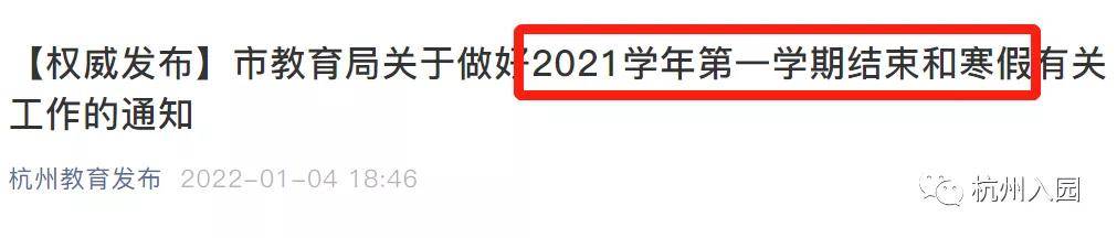 家长|杭州中小学2022寒假、春假、暑假时间公布！市教育局明确：这些情况一律严禁！