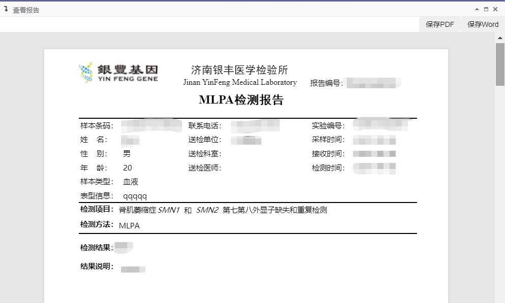 模板|银丰基因 - 实验室信息管理系统（LIMS）应用案例