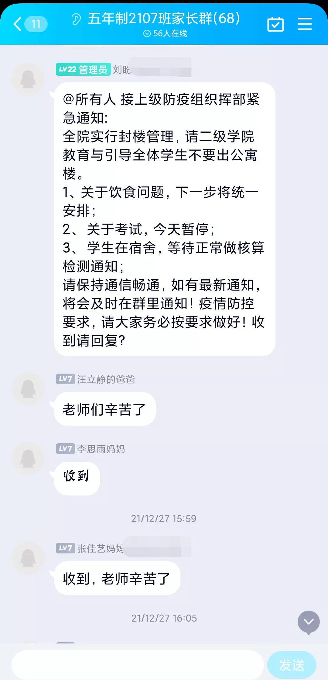 网格|西安海棠职业学院共同战“疫”| 夯实网格管理 家校联动聚力