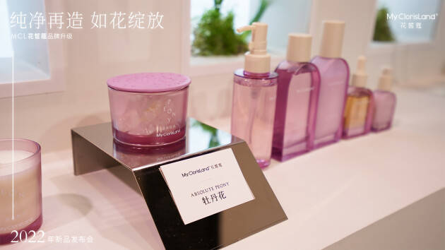 品牌MCL花皙蔻品牌全面升级，开启东方纯净美妆新征程