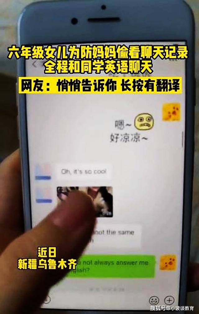 为防止妈妈偷看手机 我用英语和同学聊天 她已经看不懂了 孩子 才是 父母