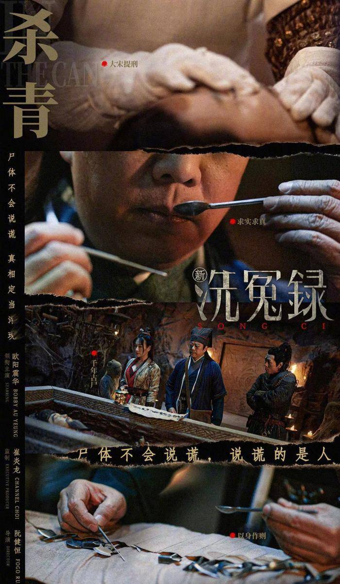 龙牙|《新洗冤录》强势来袭！欧阳震华再演法医宋慈，1月6日正式上映！