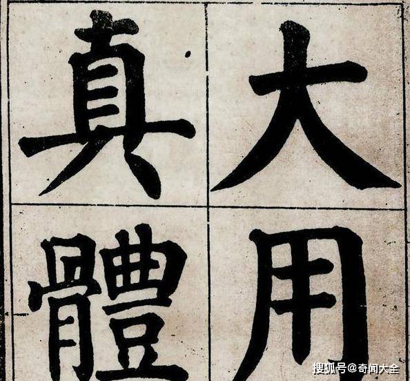 颜鲁公诗品三首》：这字堪称楷书界“金字塔尖”，流传了1000年_