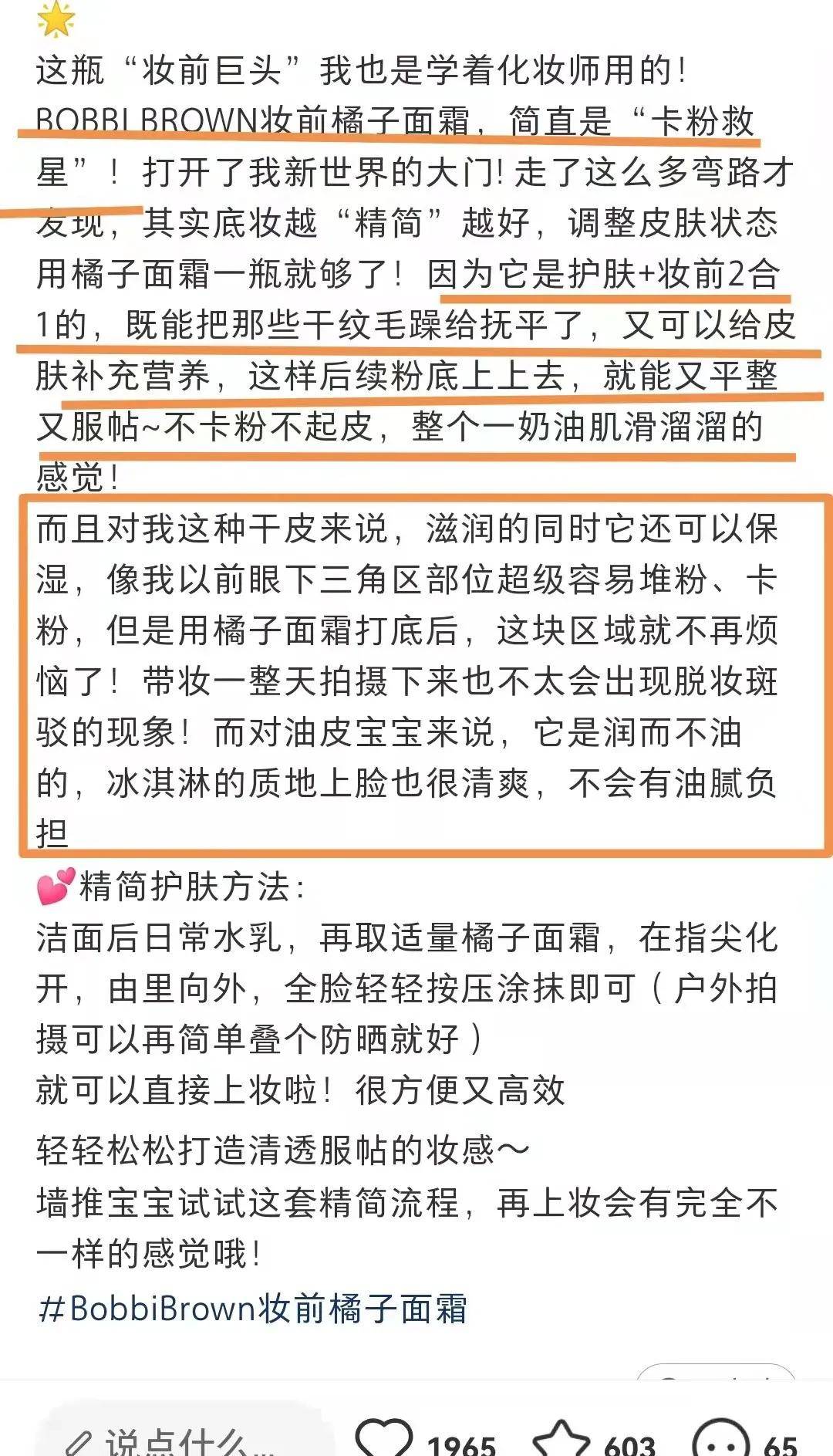 地基芭比布朗橘子面霜，没有它救不起来的稀烂底妆到底是一款妆前乳还是面霜