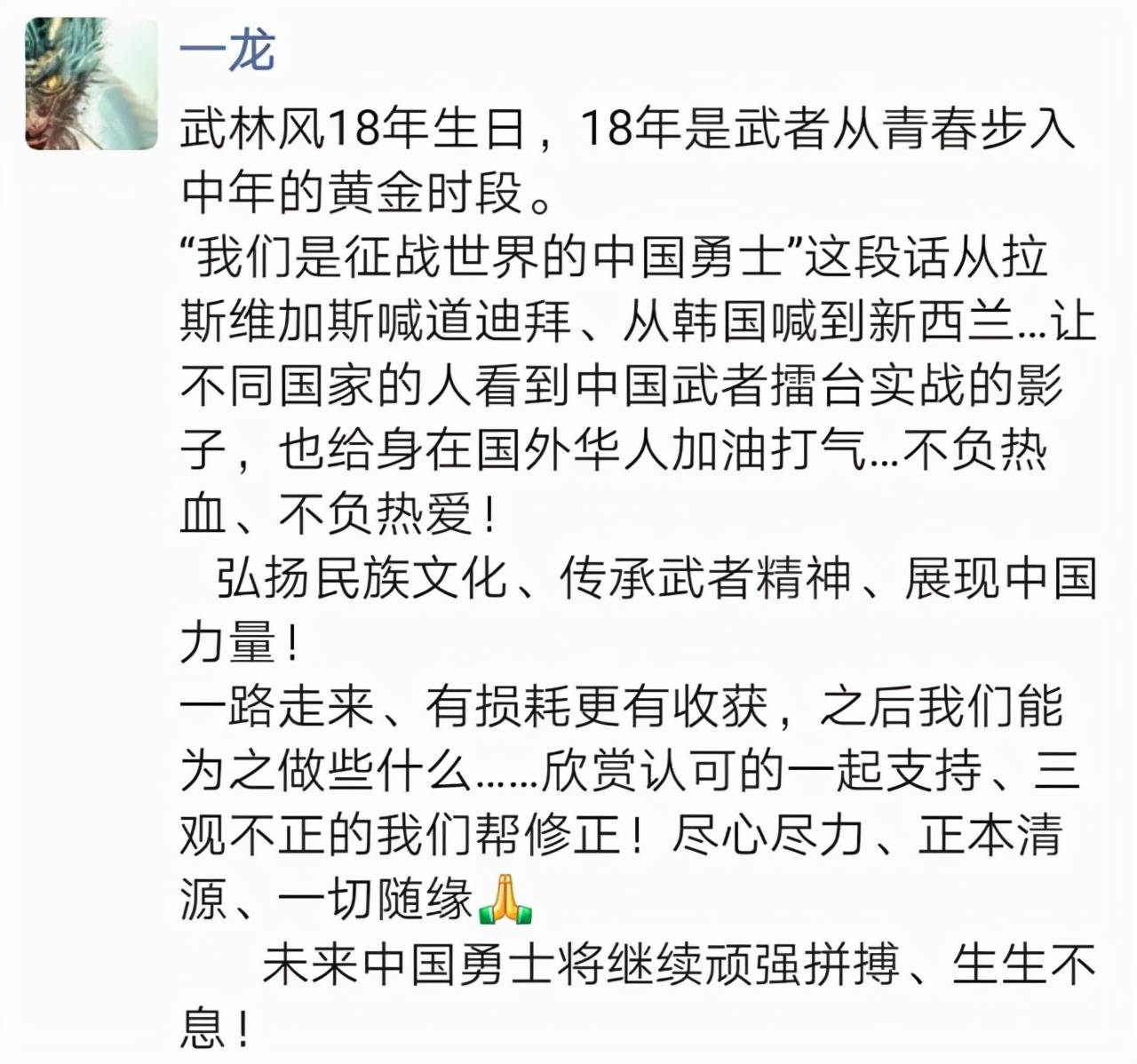 黄金期|武僧一龙公开力挺武林风：武林风迎来了黄金期，给全球华人争光