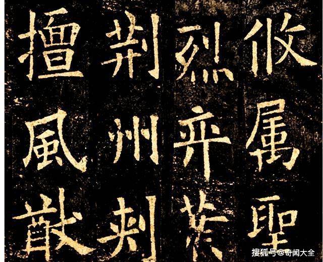 陕西一农民挖出的欧楷真迹，证实为欧阳询亲笔，藏在地下上千年写字是一种生活书法+小助手-度小视