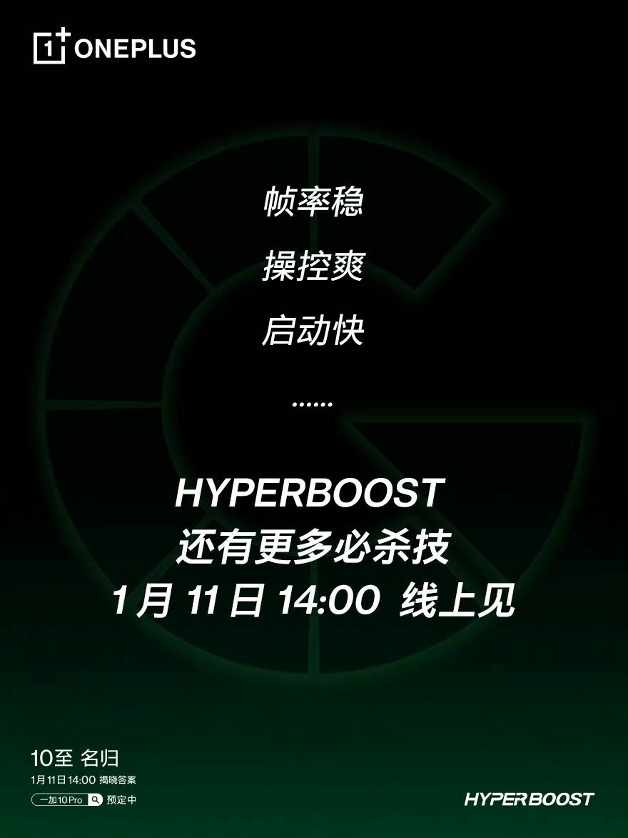 一加10 Pro重磅搭载HyperBoost全链路游戏稳帧技术，更有哈苏影像2.0