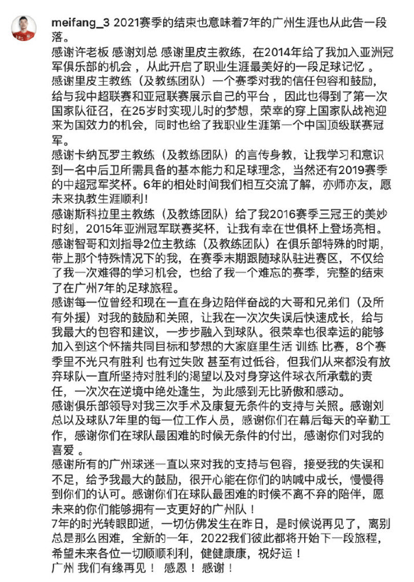 未来|广州队2022年离队第一人确定，前国脚发文告别，未来去向有眉目