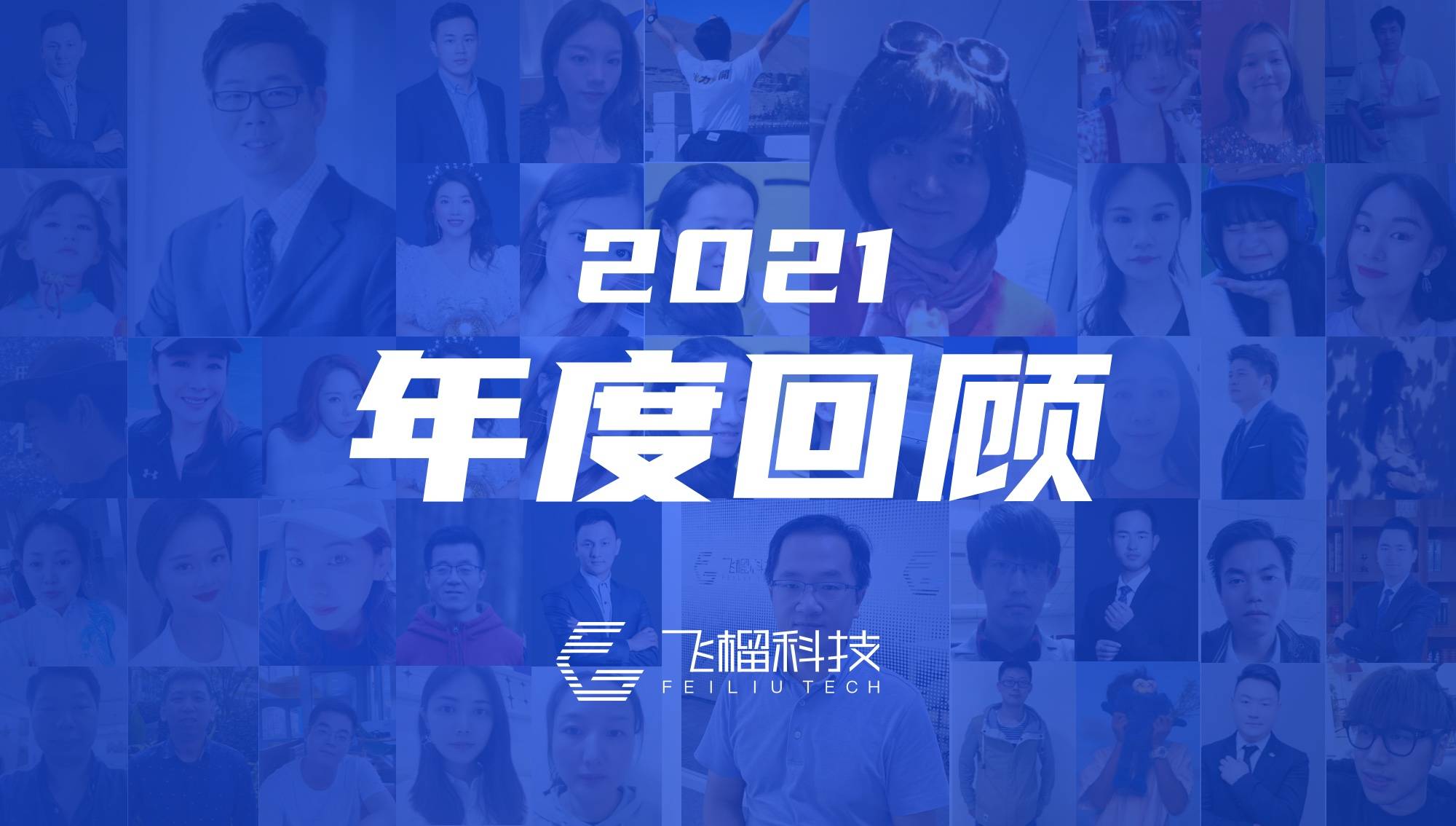 科技 回顾2021 致敬2022 | 飞榴科技加速行业落地 持续获得认可