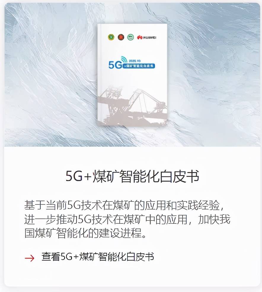 井工|【深耕矿山智能化，共创行业新价值】华为煤矿军团官网正式上线！