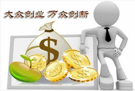 有多少钱可以去创业 64e9ab00c3ea4fd7b85f4cca0dbe8926.jpeg