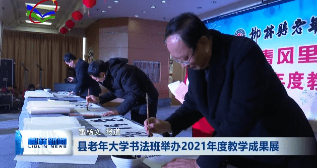 艺术|柳林县老年大学书法班举办2021年度教学成果展