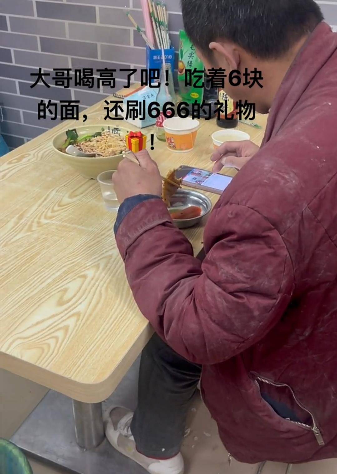 广东 男子穿着破衣烂衫,吃着6块钱泡面,却给美女主播刷666礼物