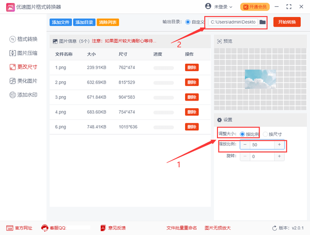 如何批量缩小图片尺寸大小?