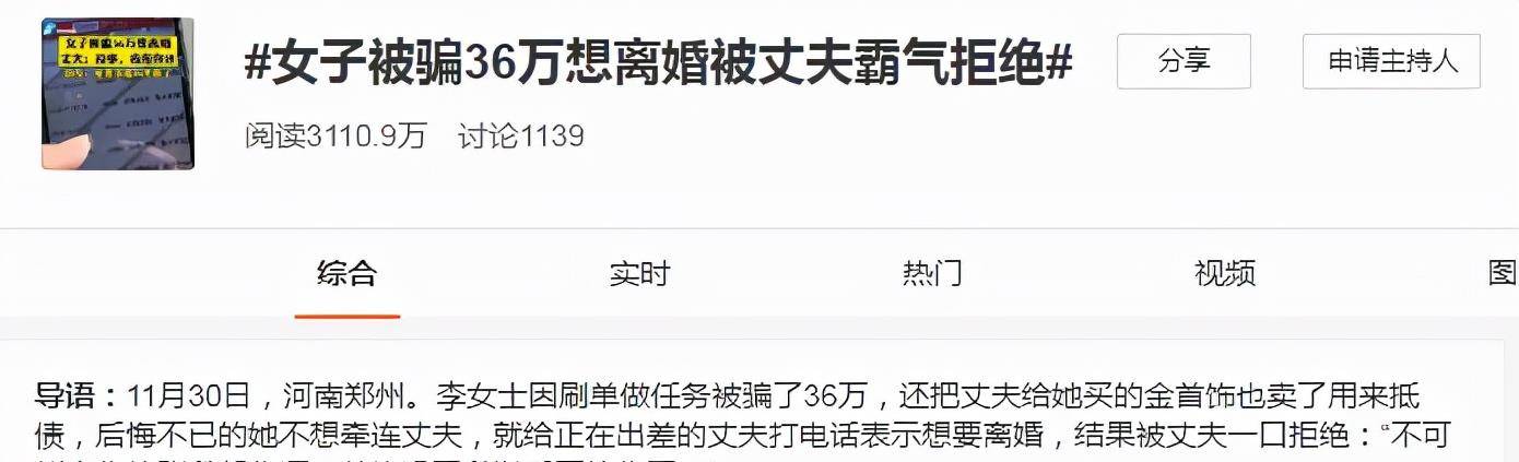 胡可|女子被骗36万想离婚被丈夫霸气拒绝，夫妻同心，其义断金