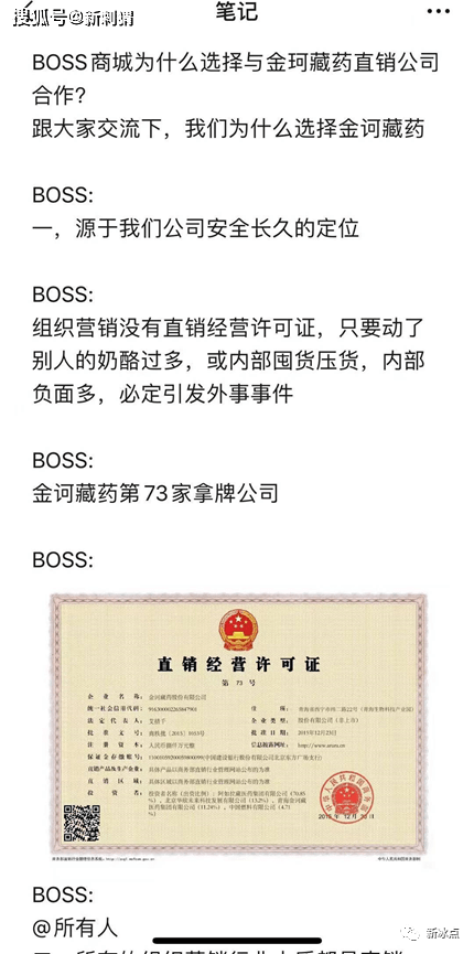 起底BOSS商城:挂靠直销企业金诃藏药 多层次模式拉人头(图15)