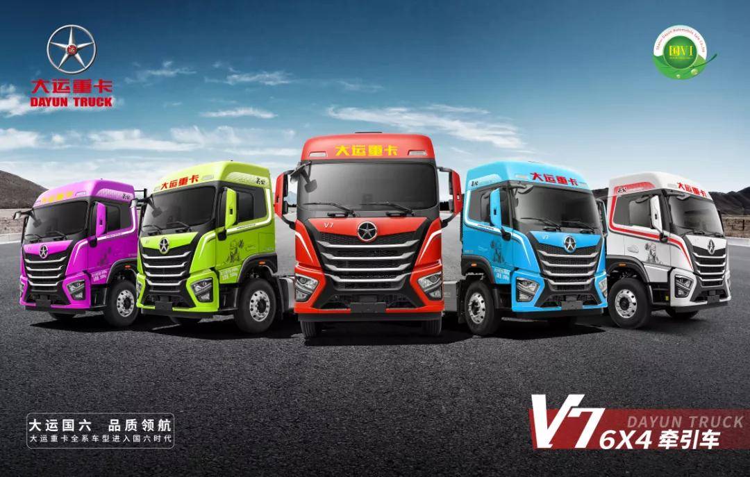大运v7系列牵引车配色丰富,卡友可以选择喜欢的颜色作为自己的专属