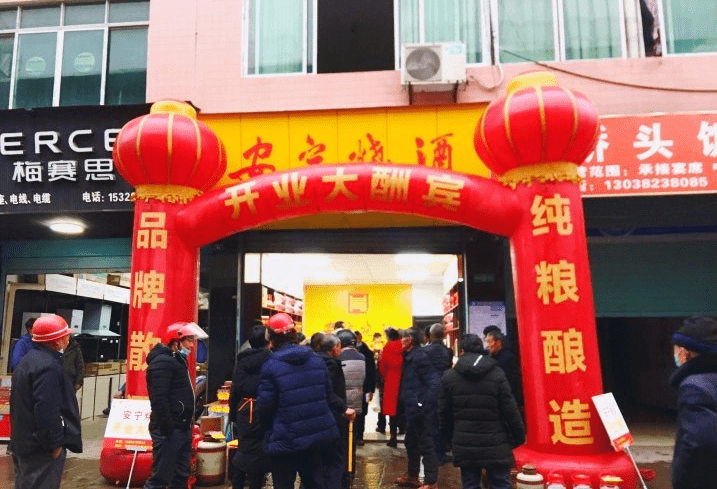 高县|安宁烧酒宜宾高县加盟店开业 连锁模式发展渐入佳境