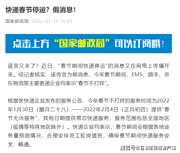 过年哪些快递停运 3aa4e605bba74fad99293ee3a9d18bb7.png