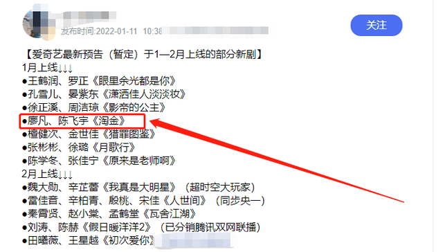 爱奇艺官宣2022年片单，陈飞宇新剧成期待榜第一名，百万人已预约封面图