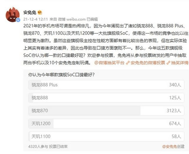 安兔兔21旗艦級soc口碑榜解析 理性選擇的結果 隆平联社