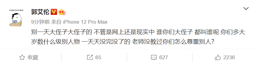 郭士强|郭艾伦不满被叫大侄子，直言这么多年恶心够了，你们什么级别人物