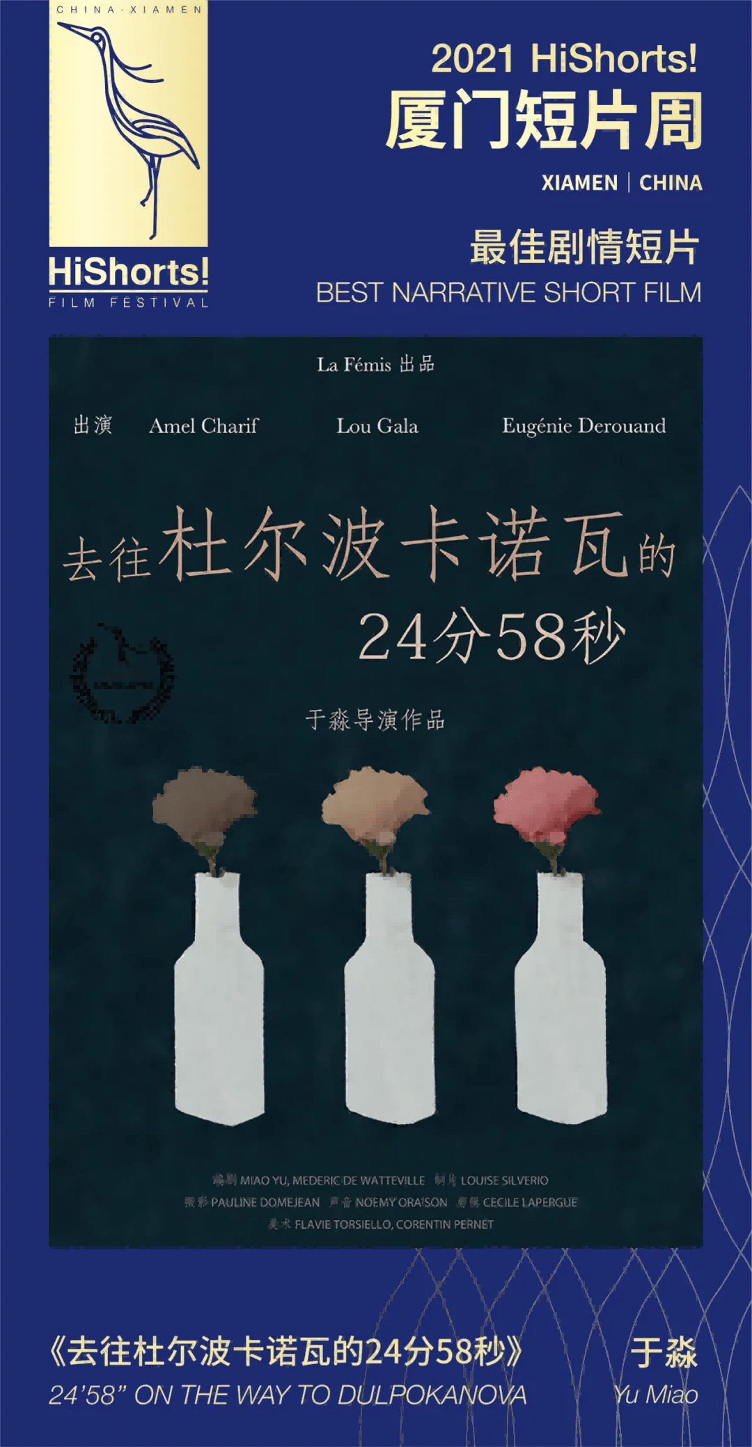 创投|2021HiShorts！厦门短片周获奖名单公布&amp;颁奖典礼回顾