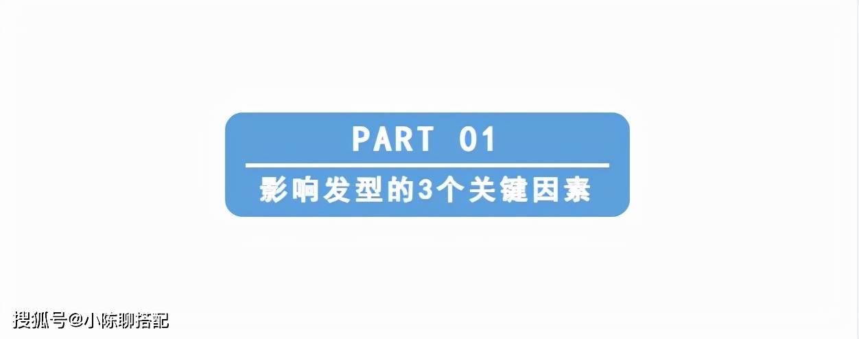 发型你适合什么发型？3分钟教你判别，轻松提升颜值