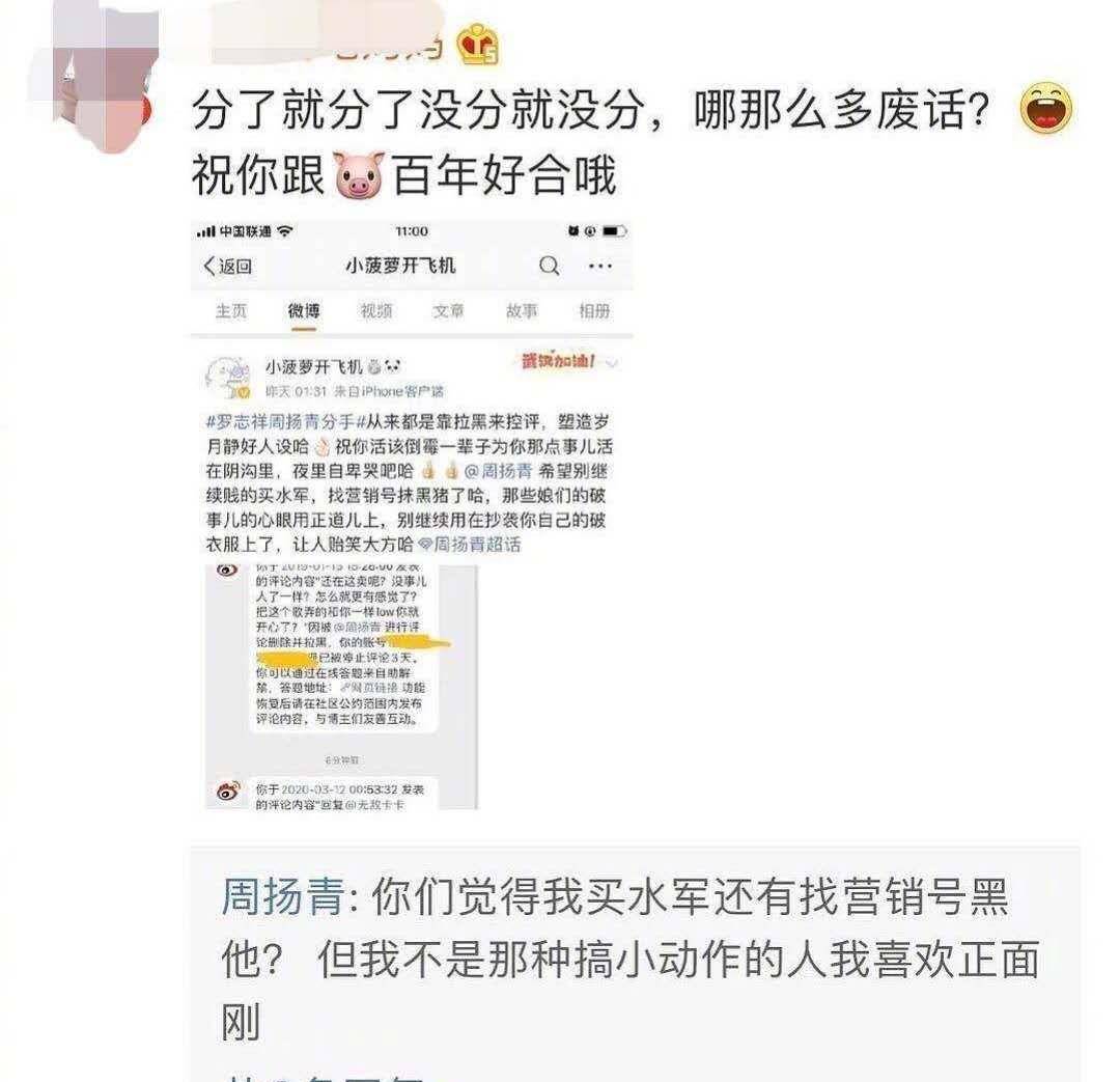 周扬青微博回怼网友 喜欢正面刚 疑似侧面承认分手 爱情 罗志祥 那分