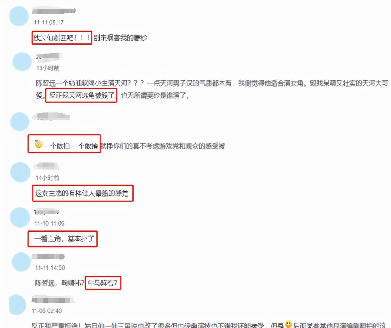 仙剑|《仙剑4》要来了,网上传出四大主演人选,观众:你俩是真敢接呀