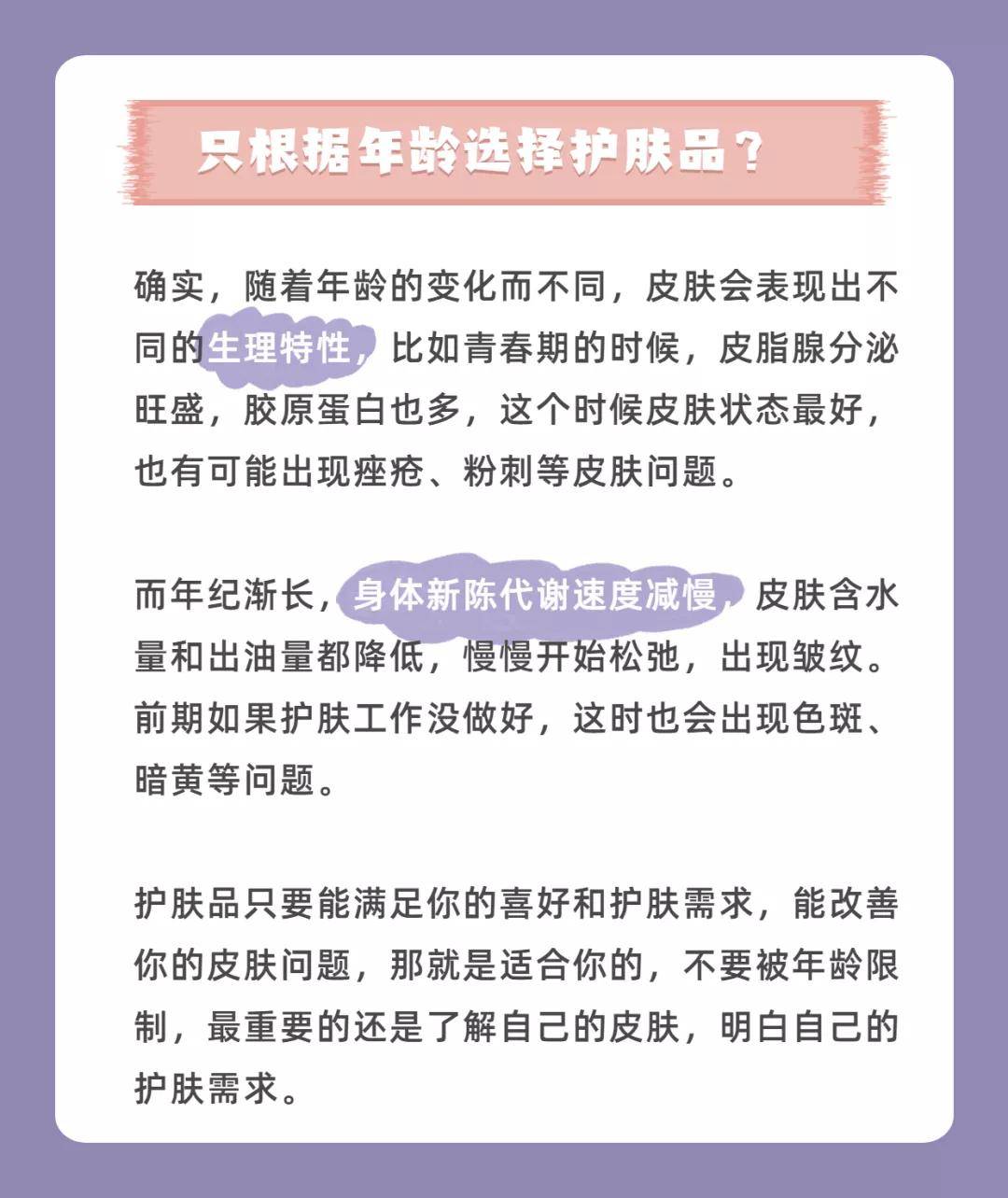 姐妹为什么你早晚都护肤，皮肤却越来越差？